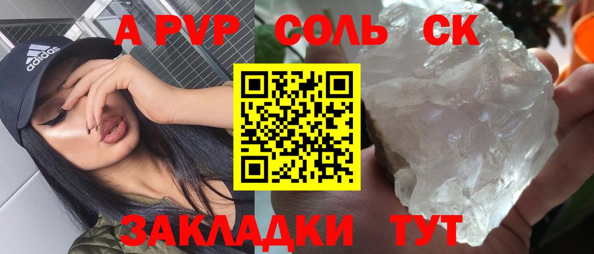 Советский  Alpha PVP Соль  A PVP VHQ  Alpha PVP Crystall  Вход с VPN 