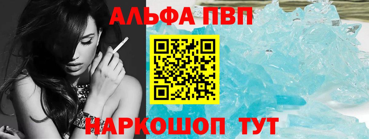 Alpha-PVP крисы CK Советский