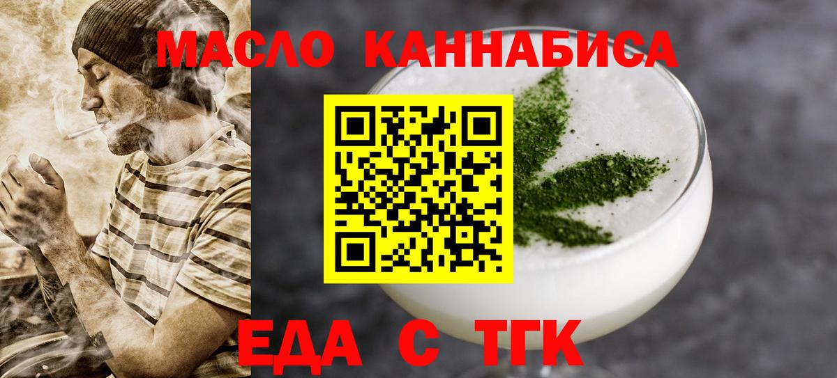 Еда ТГК конопля  Вход с VPN  Советский 