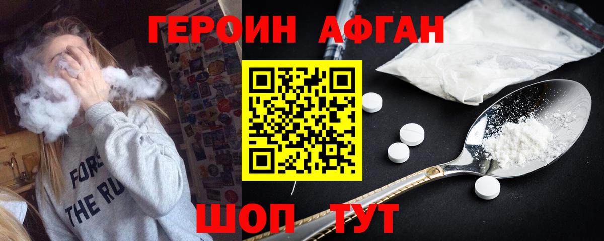 ГЕРОИН Афган  Вход с VPN  Советский 