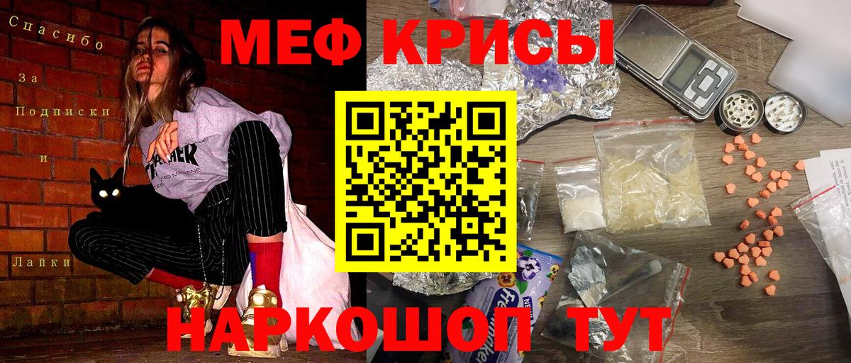 МЕФ кристаллы  МЕФ мука  Вход с VPN  Советский 