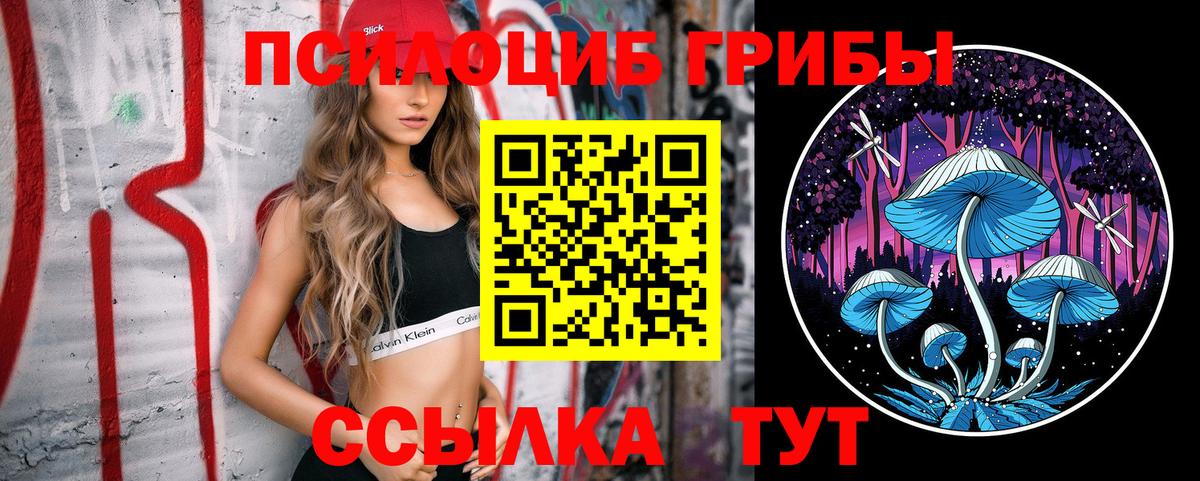 Галлюциногенные грибы ЛСД  Галлюциногенные грибы MAGIC MUSHROOMS  Вход с VPN  Советский 